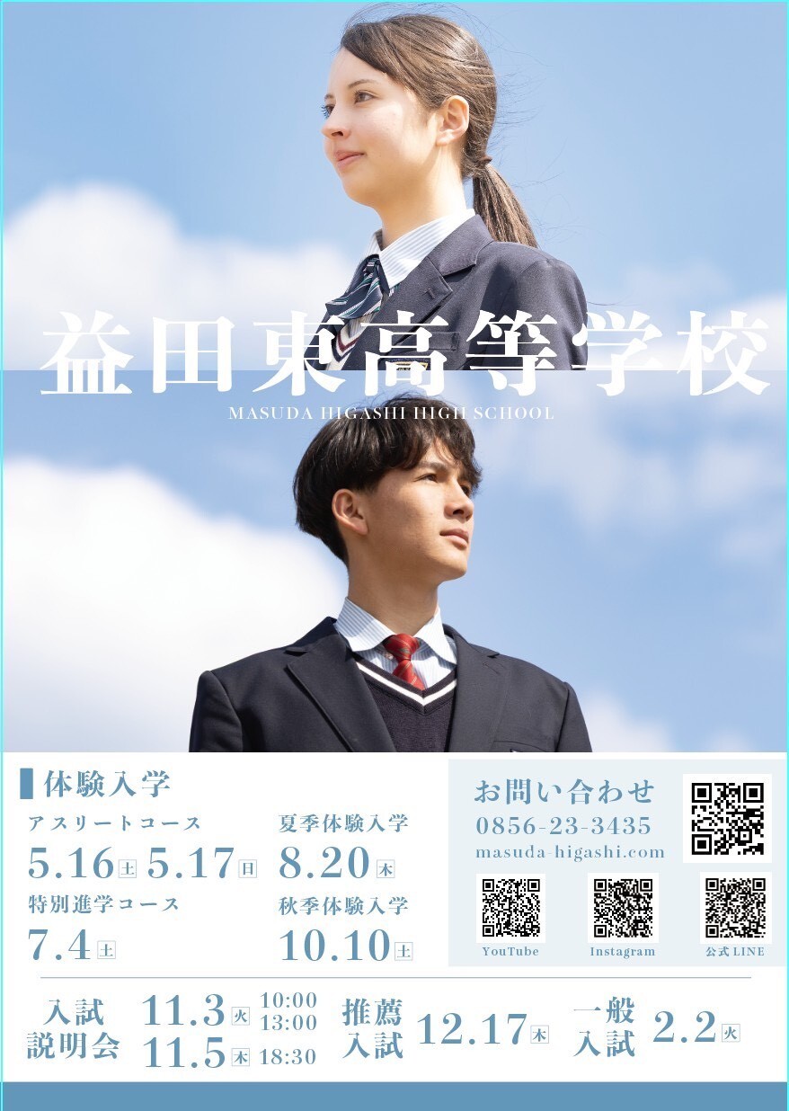 七尾学園 益田東高等学校